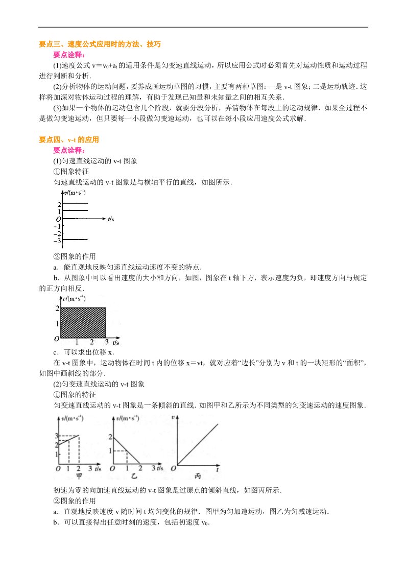 高中物理必修一匀变速直线运动的速度与时间的关系 要点梳理B第2页