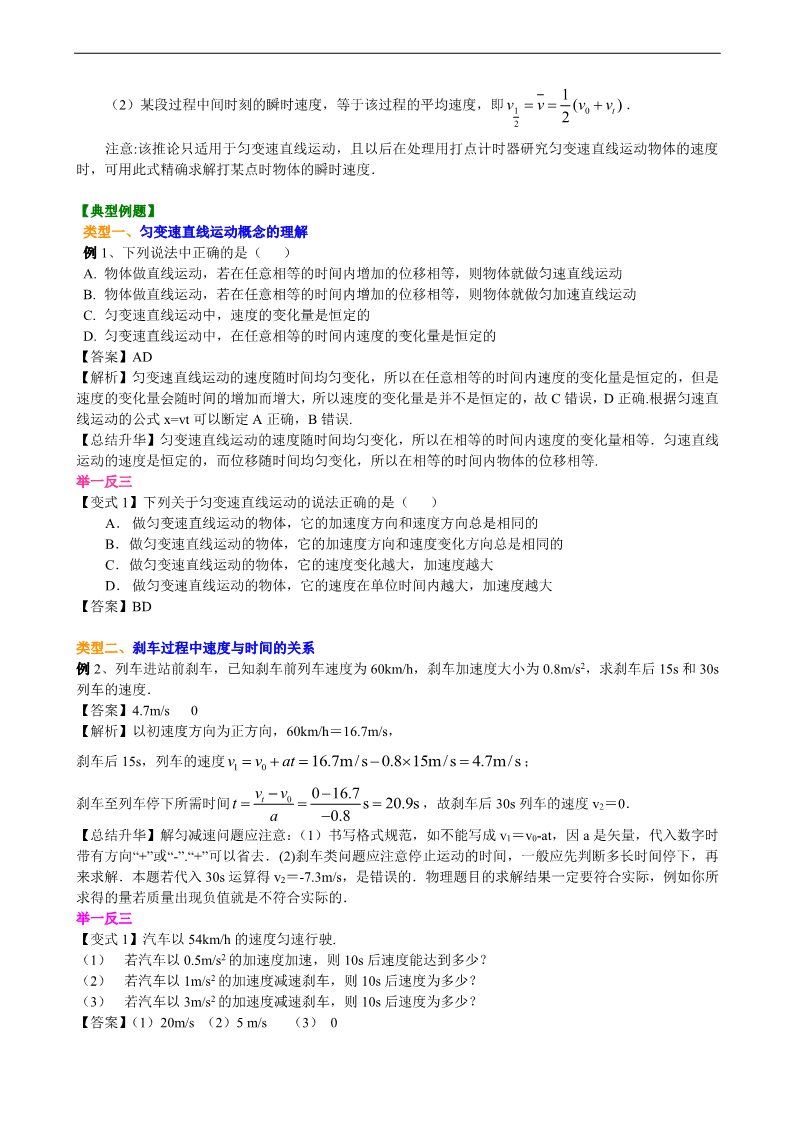 高中物理必修一匀变速直线运动的速度与时间的关系 要点梳理B第4页