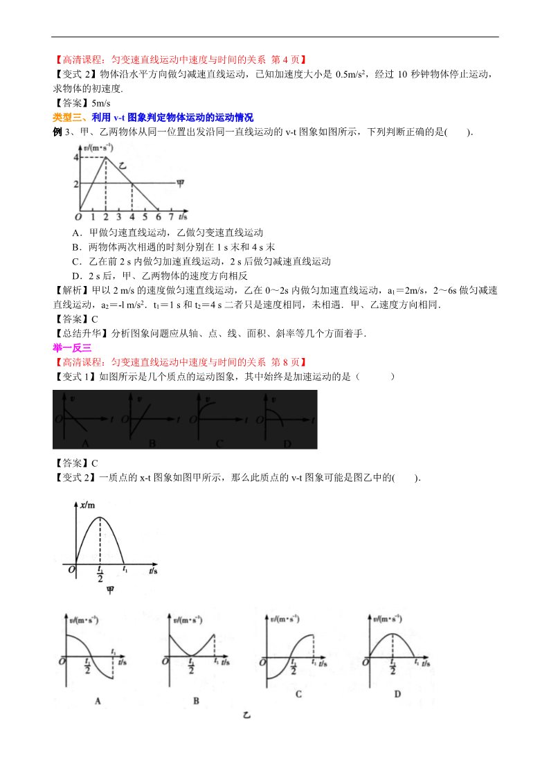 高中物理必修一匀变速直线运动的速度与时间的关系 要点梳理B第5页