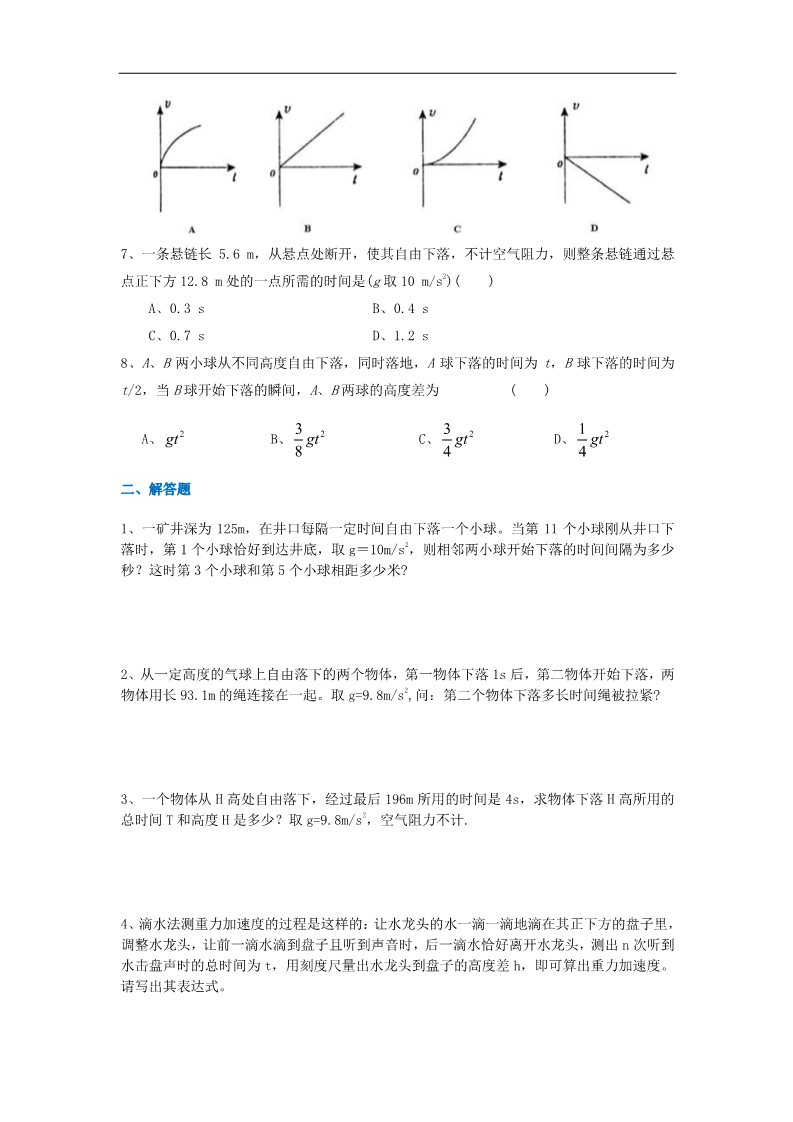 高中物理必修一自由落体运动 巩固练习B第2页