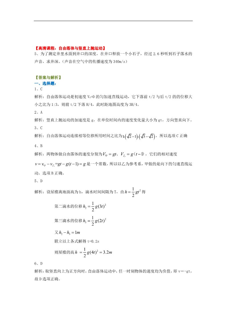 高中物理必修一自由落体运动 巩固练习B第3页