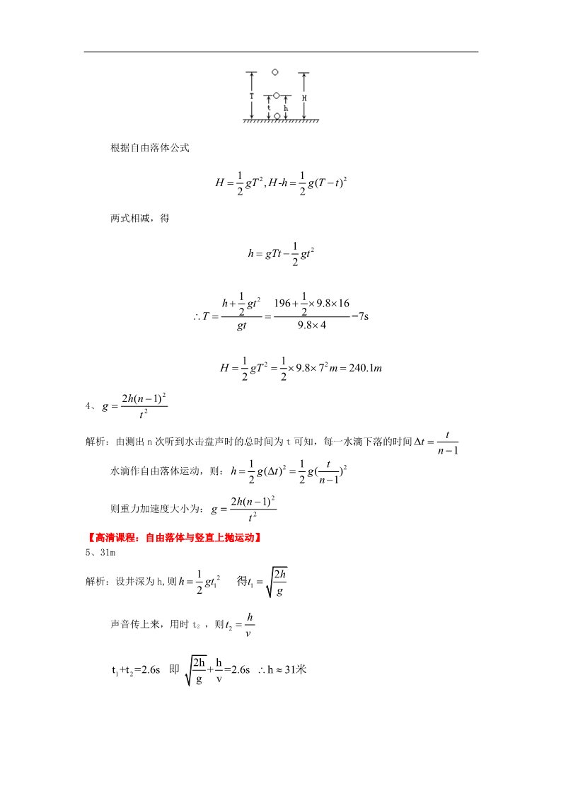 高中物理必修一自由落体运动 巩固练习B第5页