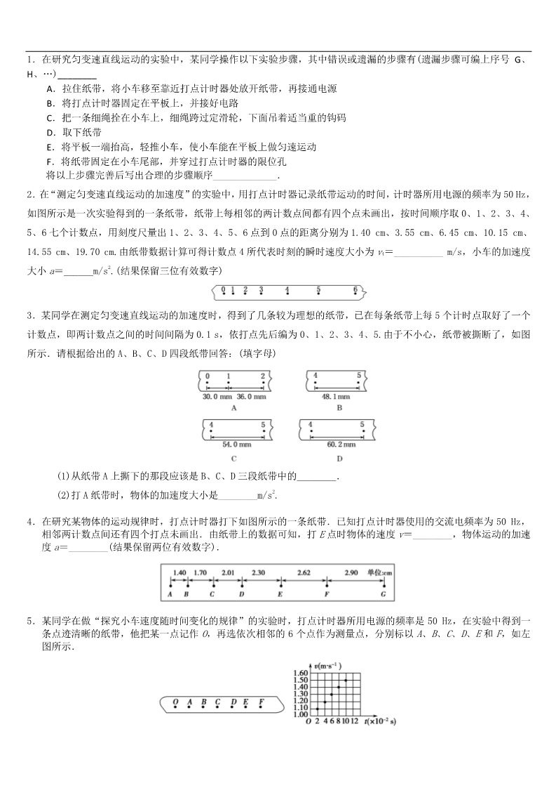 高中物理必修一纸带问题分析 巩固练习A第2页