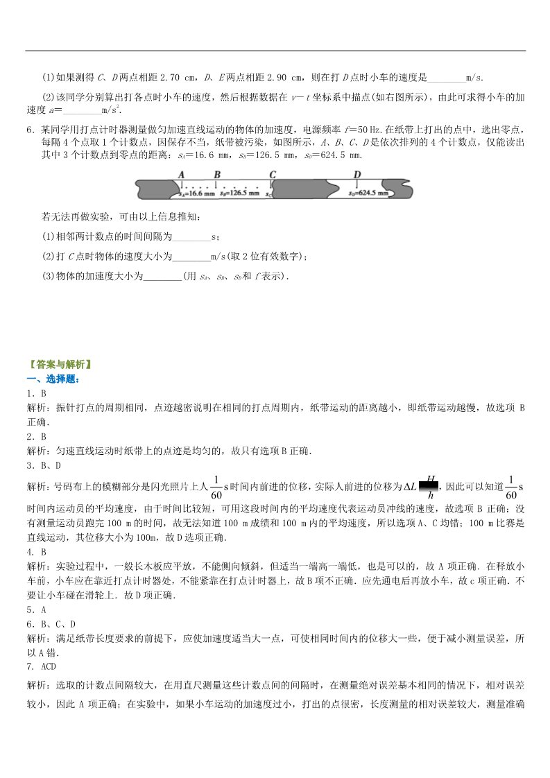 高中物理必修一纸带问题分析 巩固练习A第3页