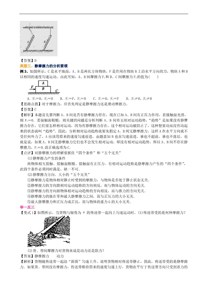 高中物理必修一知识讲解  平衡条件下的受力分析  （提高）第5页