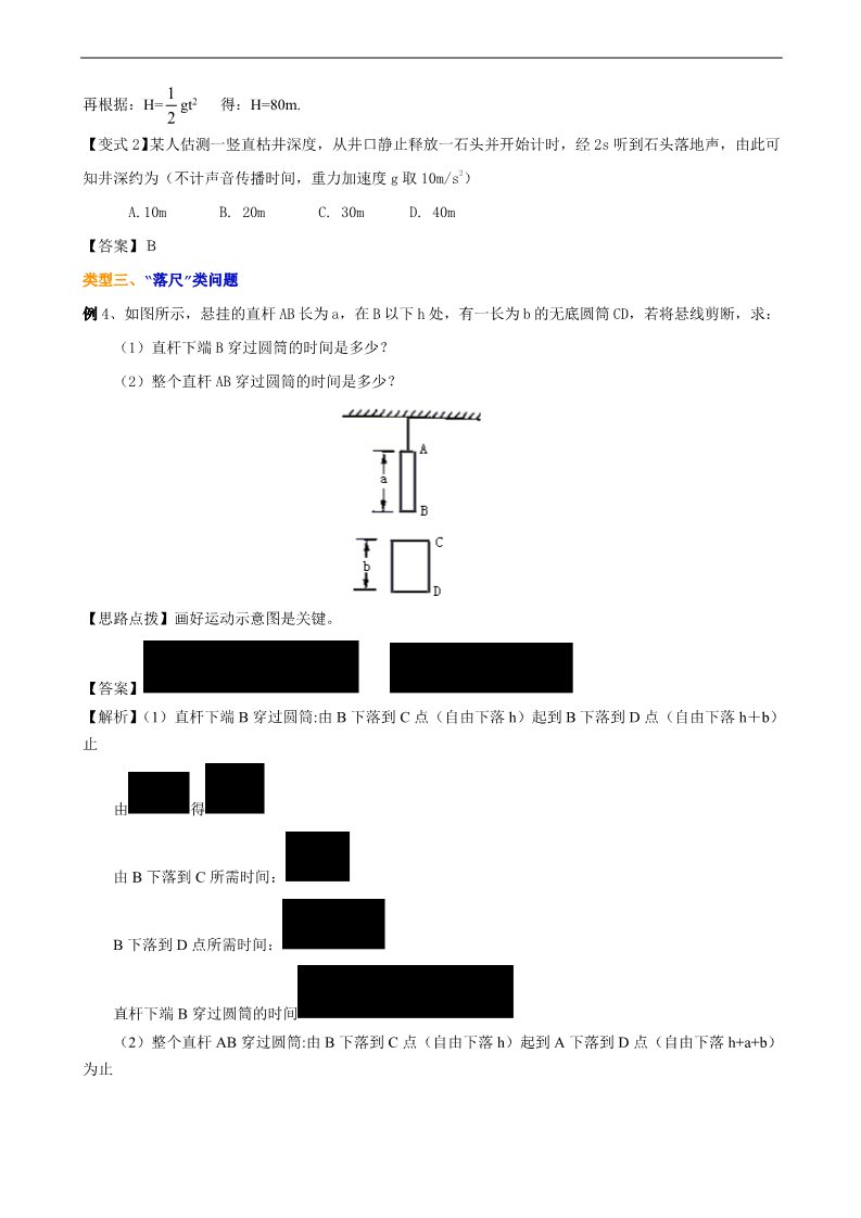 高中物理必修一自由落体运动 要点梳理B第5页