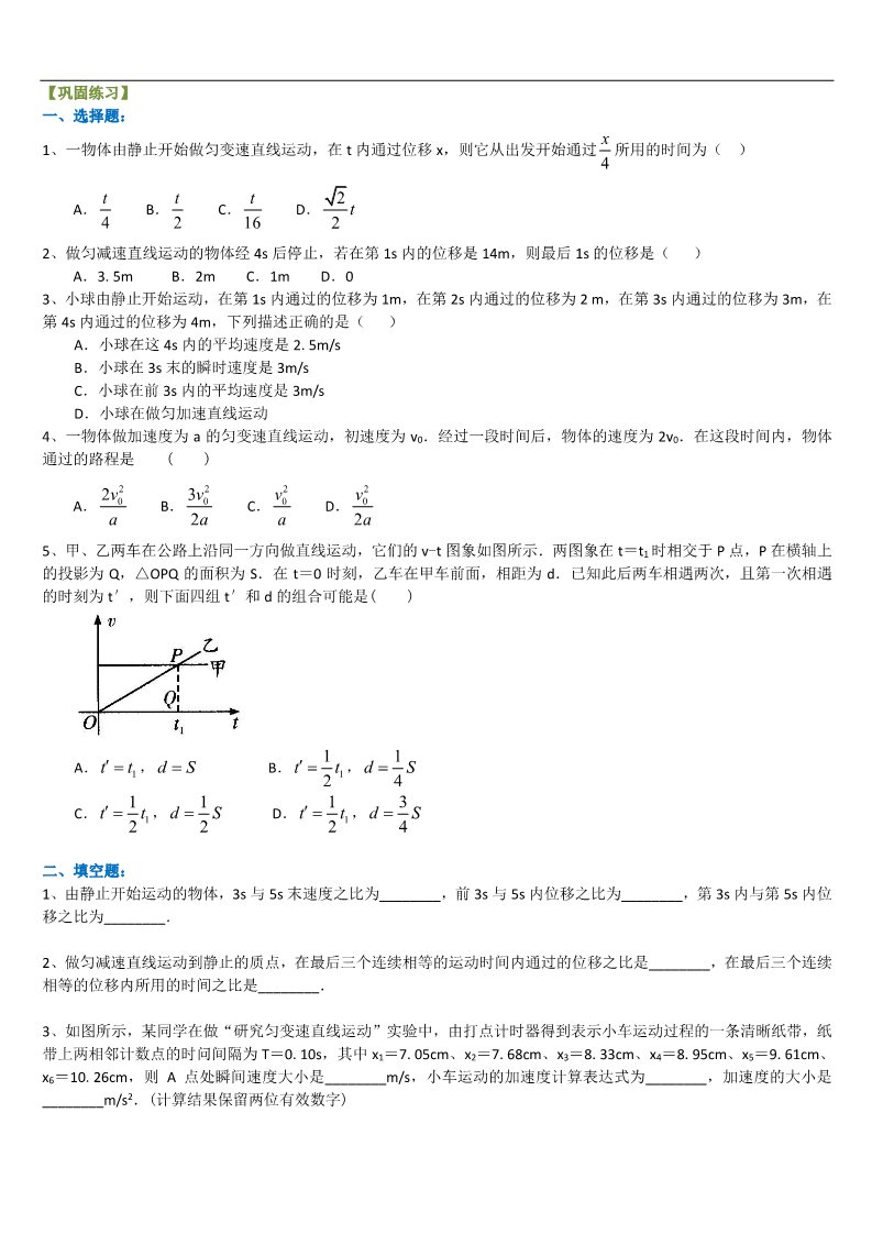 高中物理必修一巩固练习_匀变速直线运动的速度与位移的关系(提高)第1页