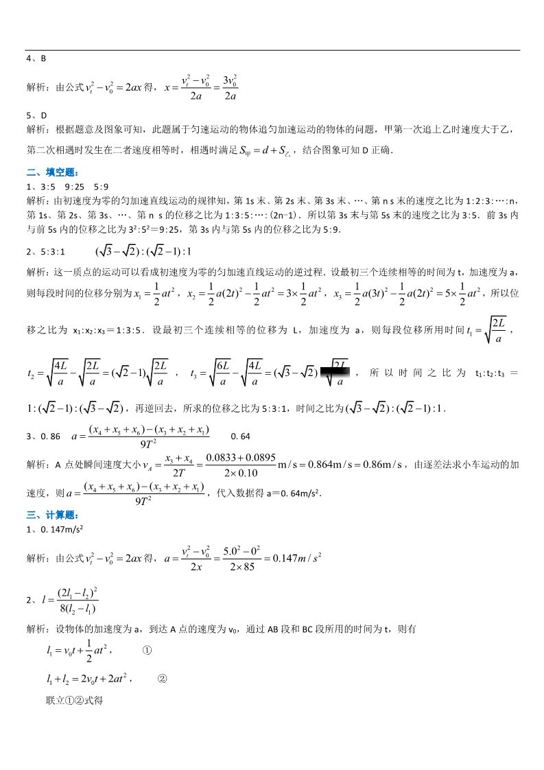 高中物理必修一巩固练习_匀变速直线运动的速度与位移的关系(提高)第3页