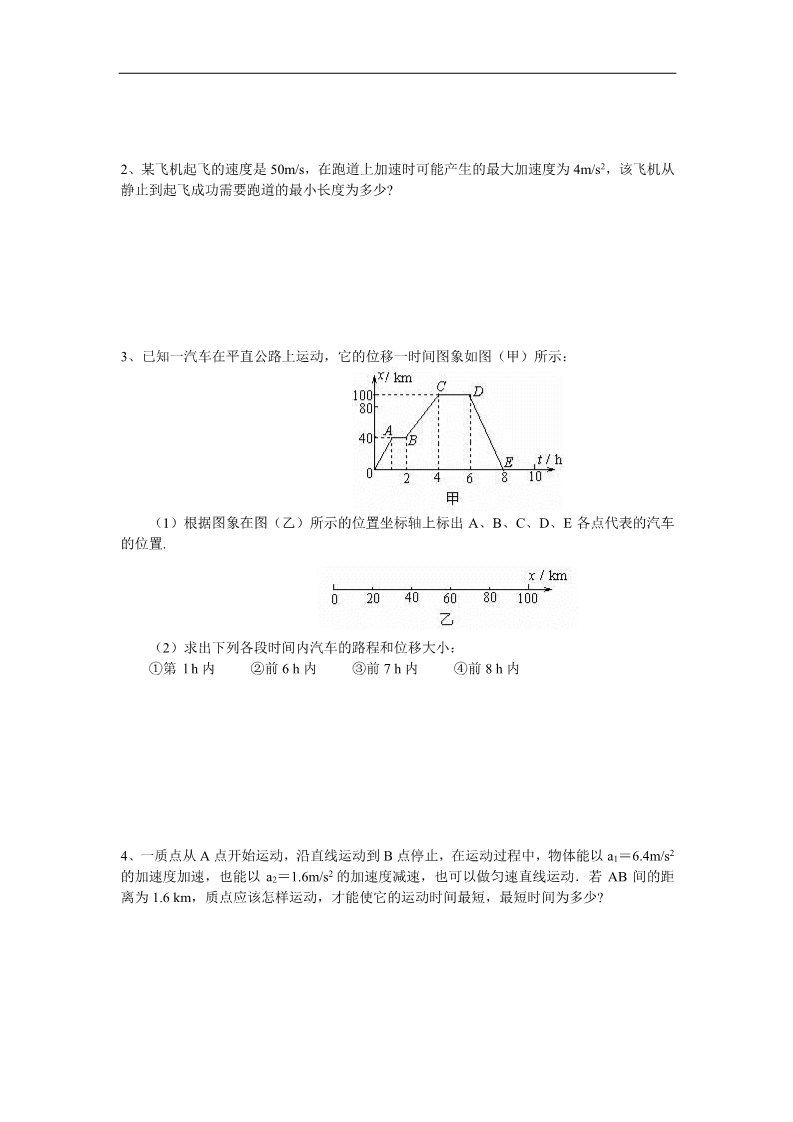 高中物理必修一巩固练习_匀变速直线运动的位移与时间的关系(提高)第3页