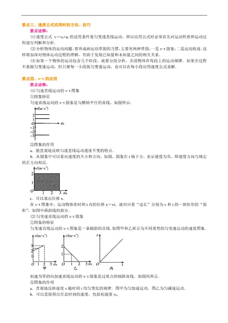 高中物理必修一匀变速直线运动的速度与时间的关系 要点梳理A第2页