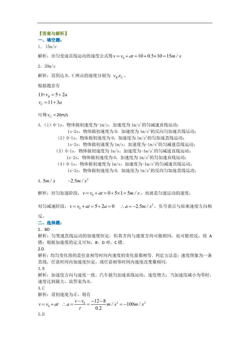 高中物理必修一匀变速直线运动的速度与时间的关系 巩固练习A第3页