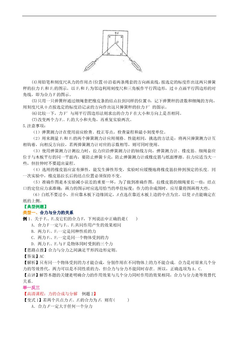 高中物理必修一知识讲解 力的合成与分解 （基础）第5页