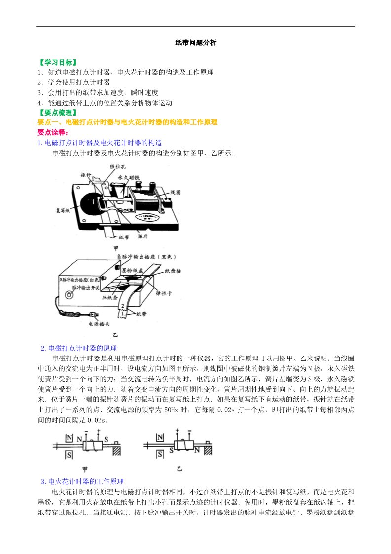 高中物理必修一纸带问题分析 要点分析A第1页