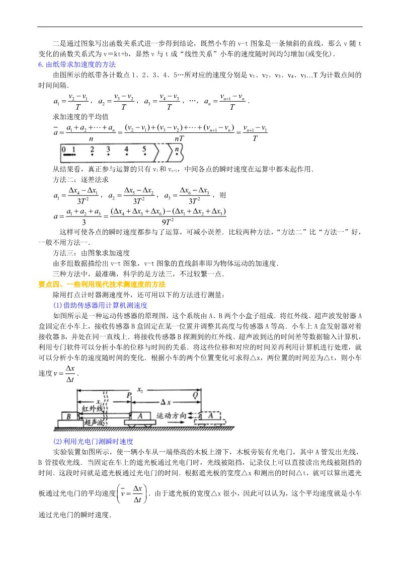 高中物理必修一纸带问题分析 要点分析A第5页