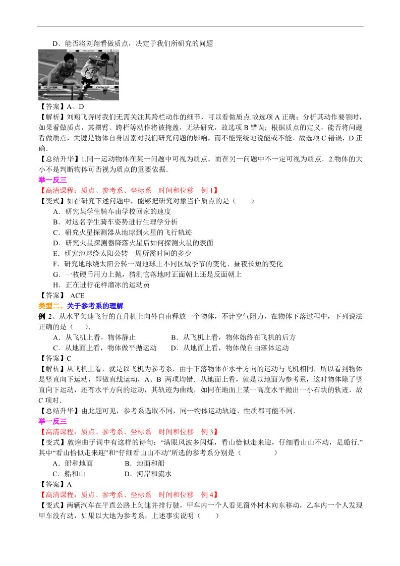 高中物理必修一质点、参考系和坐标系 时间和位移 要点梳理第5页