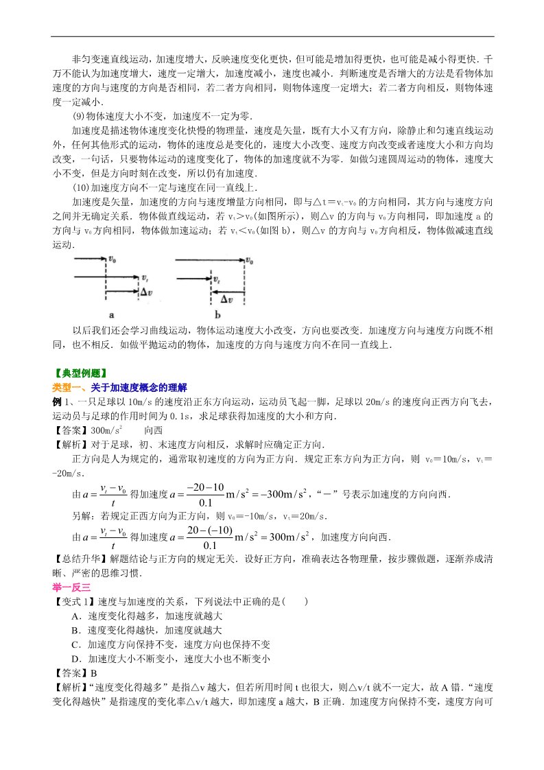 高中物理必修一速度变化快慢的描述——加速度 要点梳理B第4页