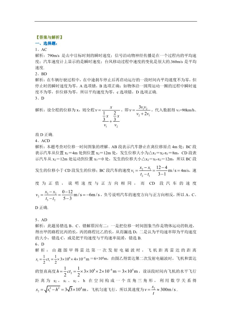 高中物理必修一运动快慢的描述——速度 巩固练习第4页