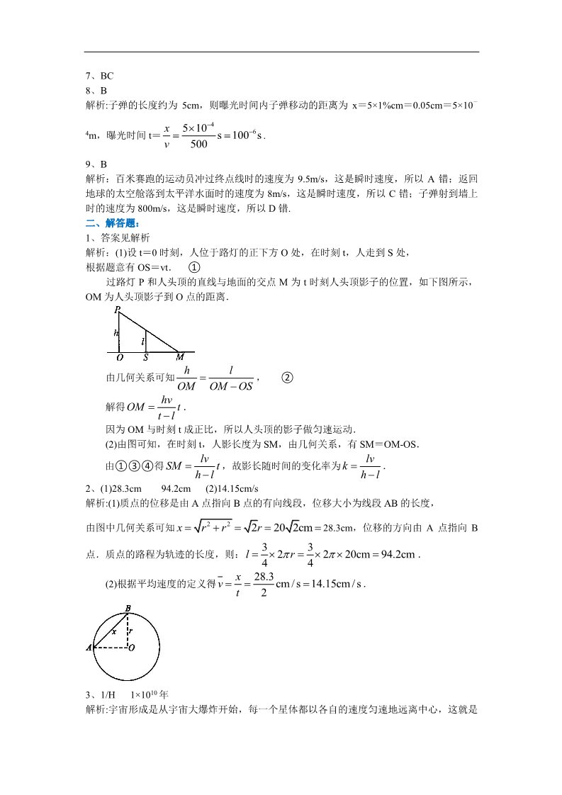 高中物理必修一运动快慢的描述——速度 巩固练习第5页