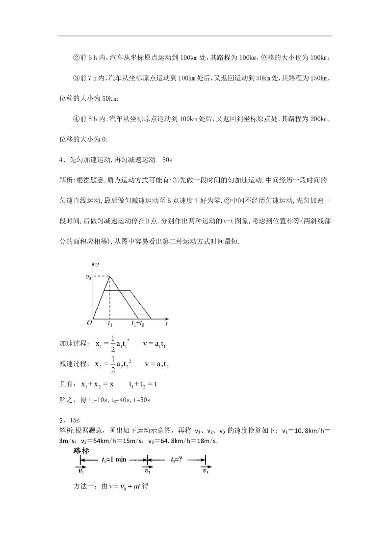 高中物理必修一巩固练习_匀变速直线运动的位移与时间的关系（基础)第5页