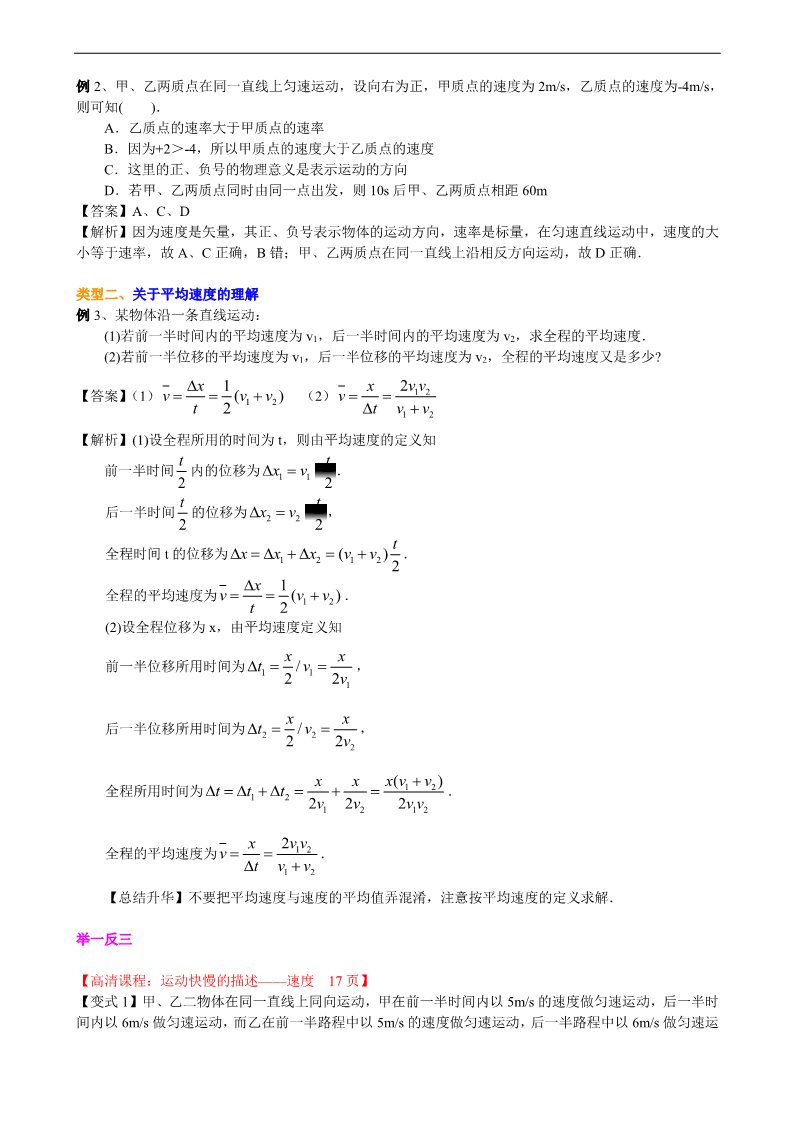 高中物理必修一运动快慢的描述——速度 要点梳理第5页