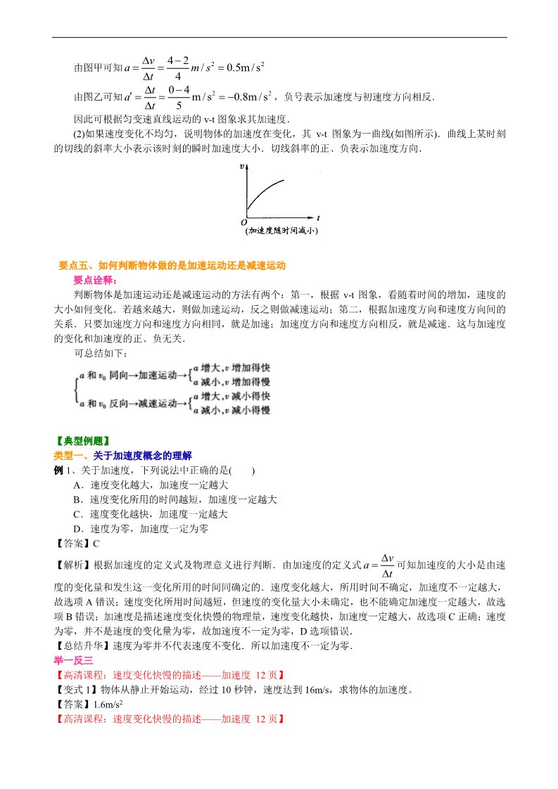 高中物理必修一速度变化快慢的描述——加速度 要点梳理A第3页