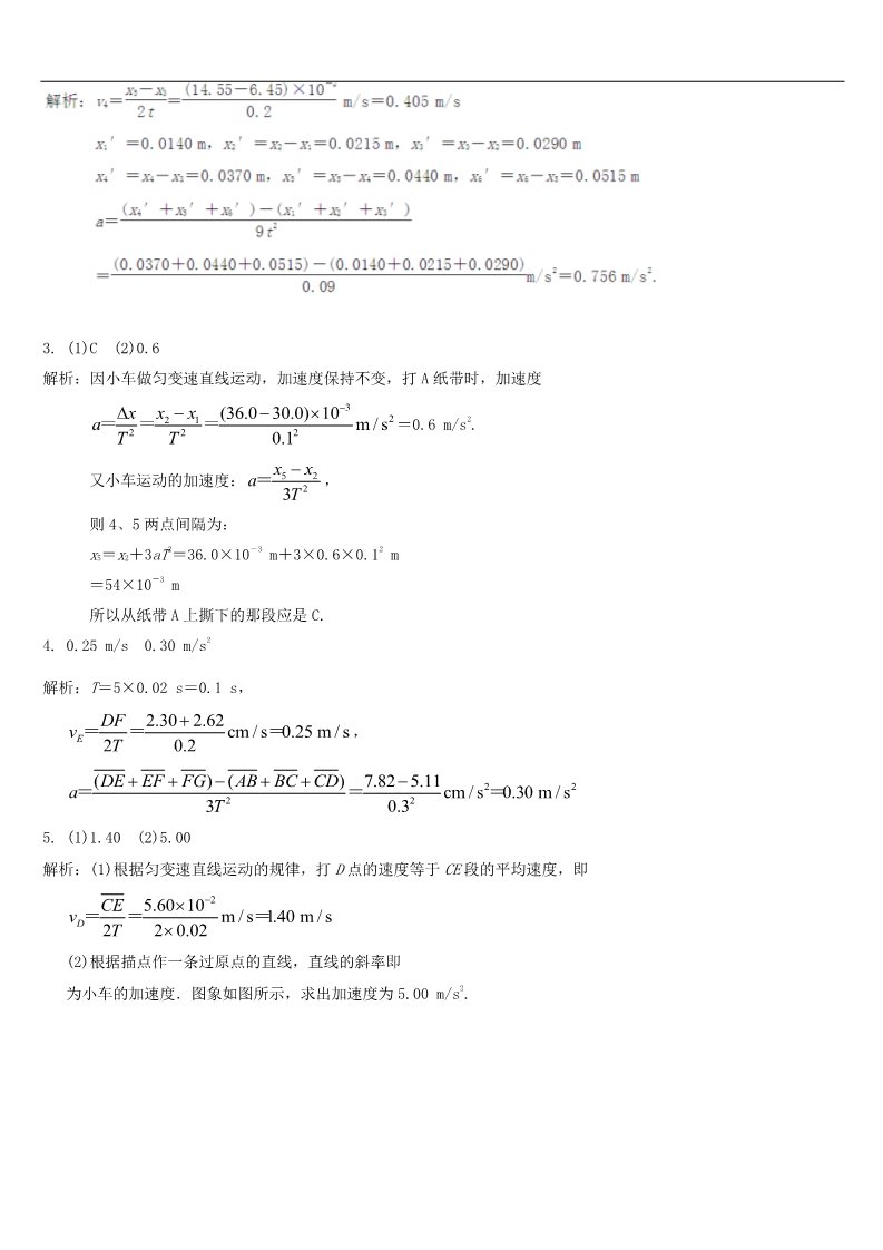 高中物理必修一纸带问题分析 巩固练习B第5页