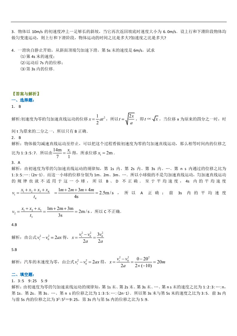 高中物理必修一巩固练习_匀变速直线运动的速度与位移的关系(基础)第2页