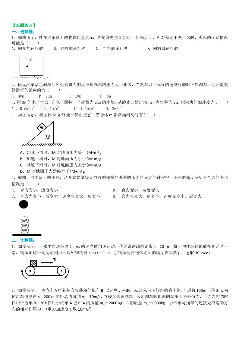 高中物理必修一巩固练习 力与运动的两类问题 提高doc第1页