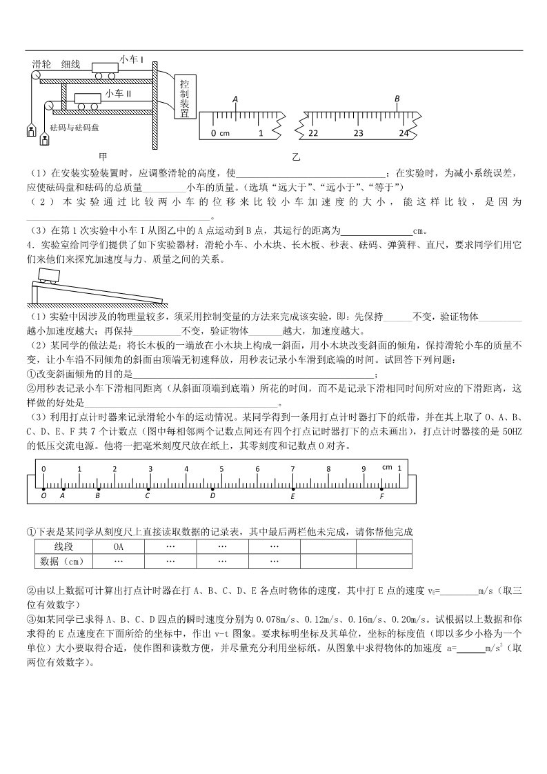 高中物理必修一巩固练习 实验：探究加速度与力、质量的关系第3页