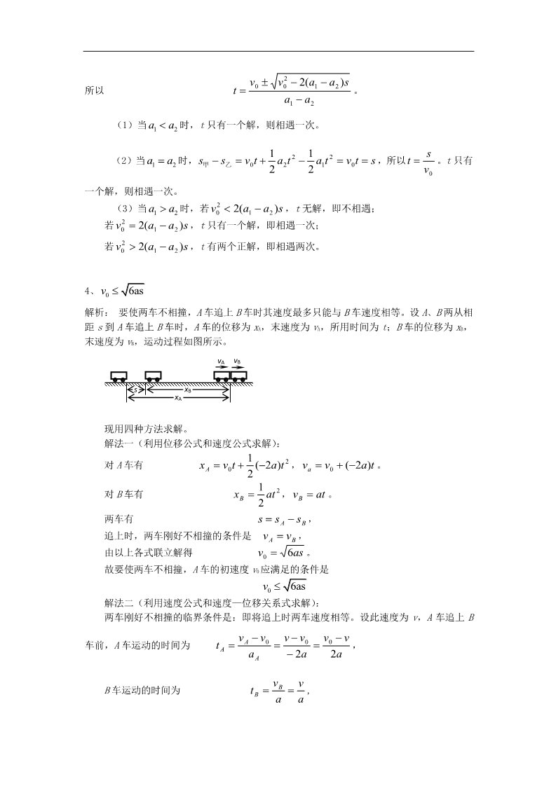 高中物理必修一巩固练习_相遇和追及问题(提高)第5页
