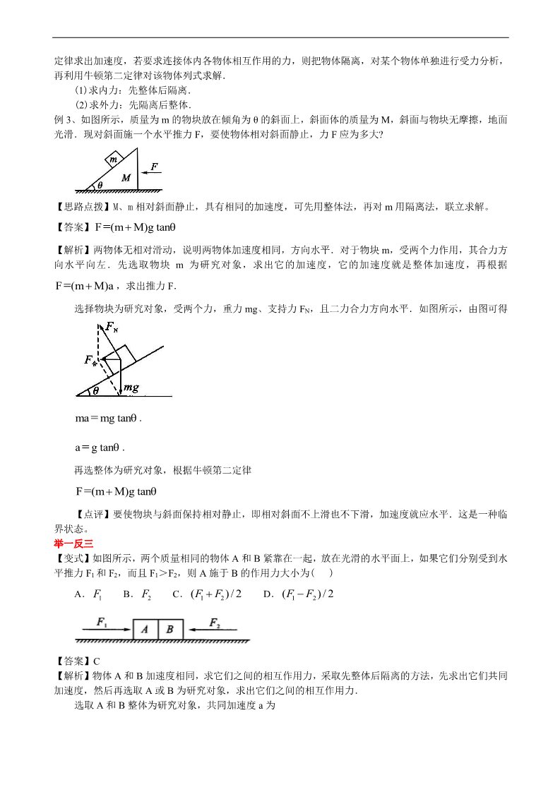 高中物理必修一知识讲解 力与运动的两类问题 基础第5页