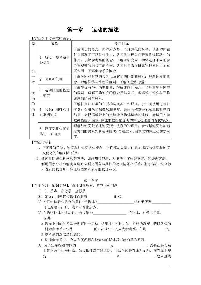 高中物理必修一高中物理必修1 学业水平考复习学案(35页)第1页