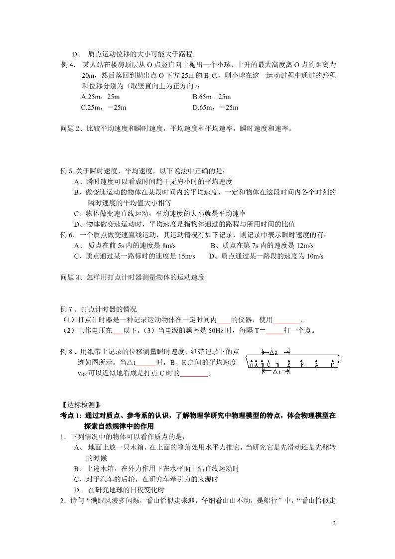 高中物理必修一高中物理必修1 学业水平考复习学案(35页)第3页