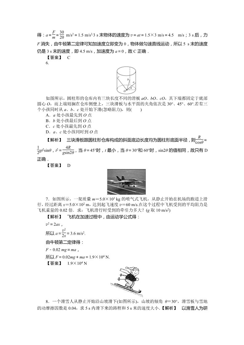 高中物理必修一物理必修一课时作业23（答案）第2页