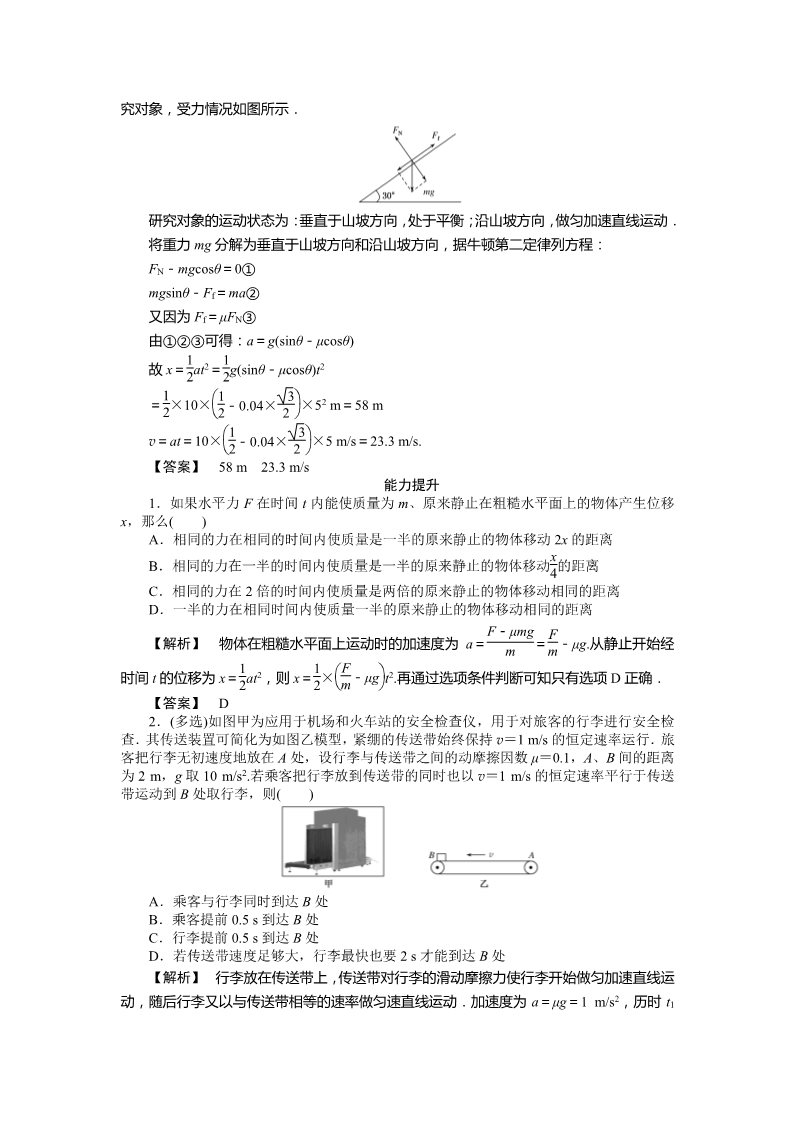 高中物理必修一物理必修一课时作业23（答案）第3页