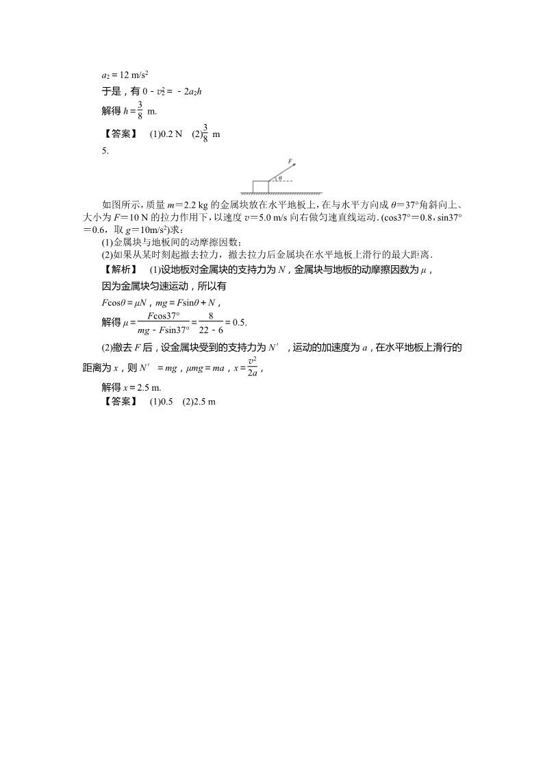 高中物理必修一物理必修一课时作业23（答案）第5页