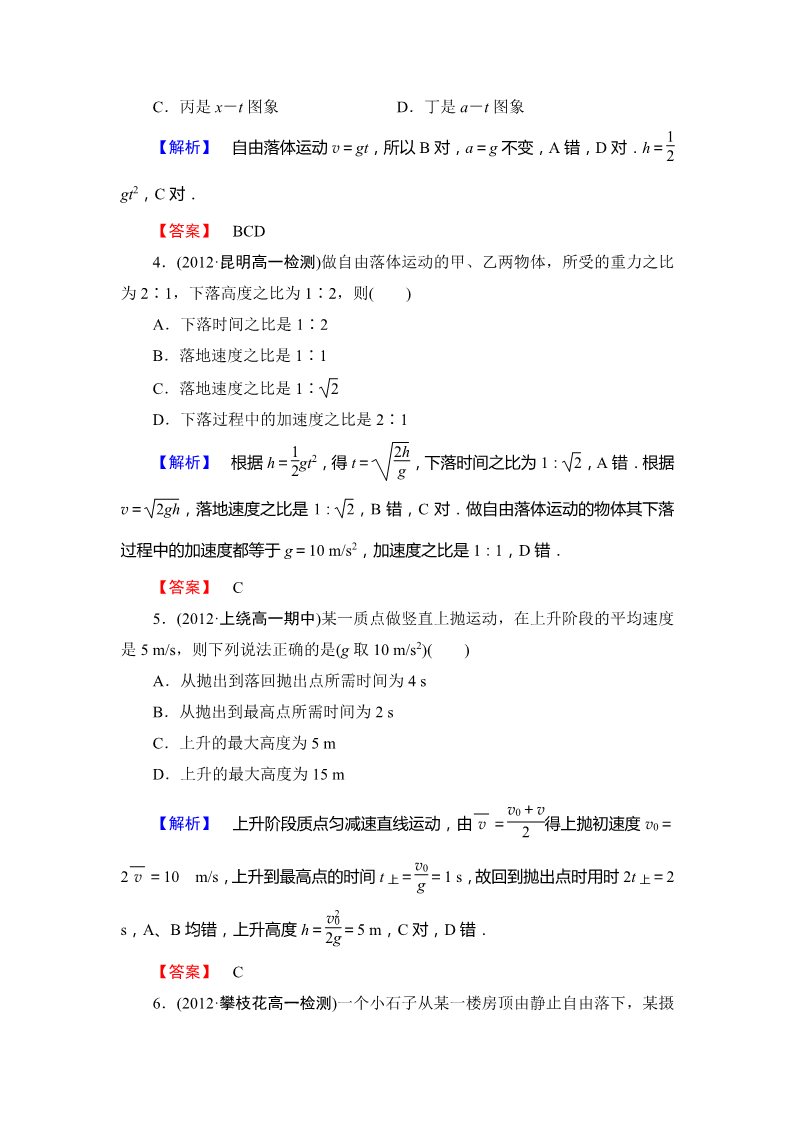 高中物理必修一物理必修一课时作业8(附答案)第2页