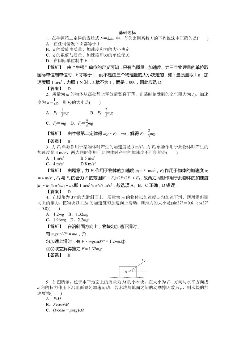 高中物理必修一物理必修一课时作业20（答案）第1页