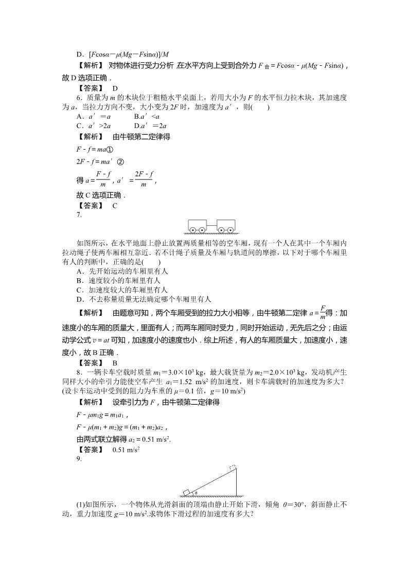 高中物理必修一物理必修一课时作业20（答案）第2页