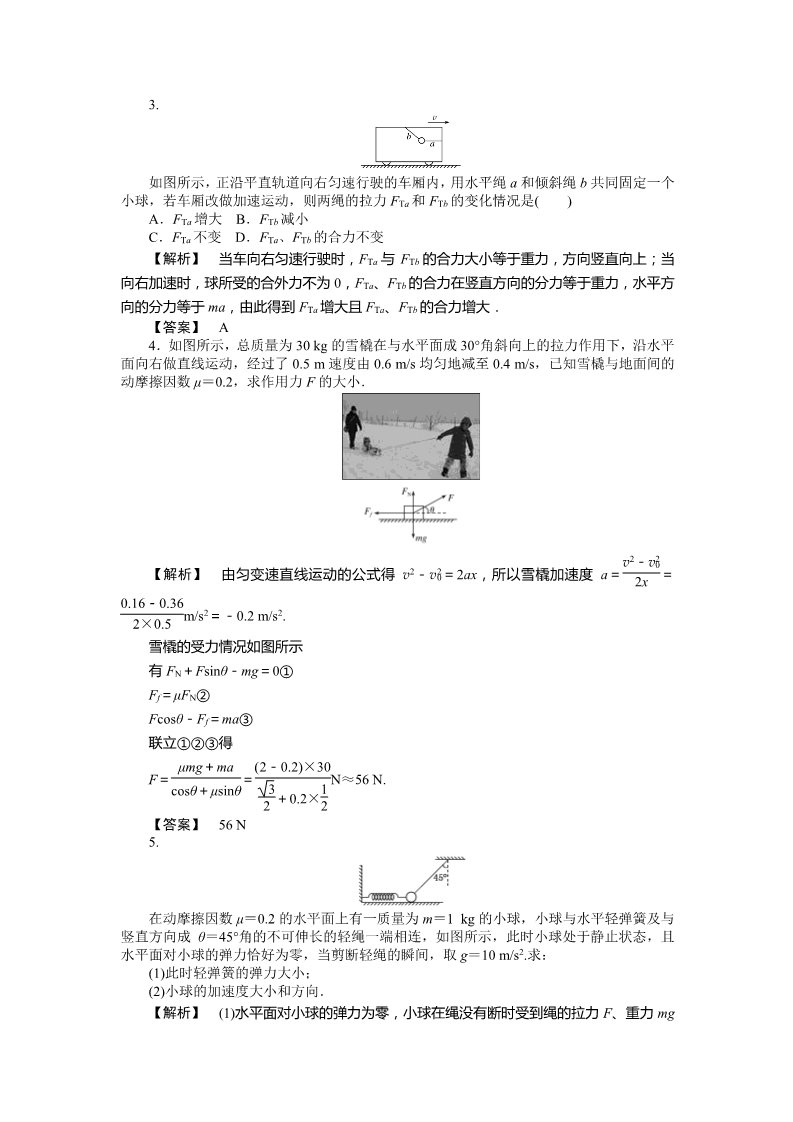 高中物理必修一物理必修一课时作业20（答案）第4页