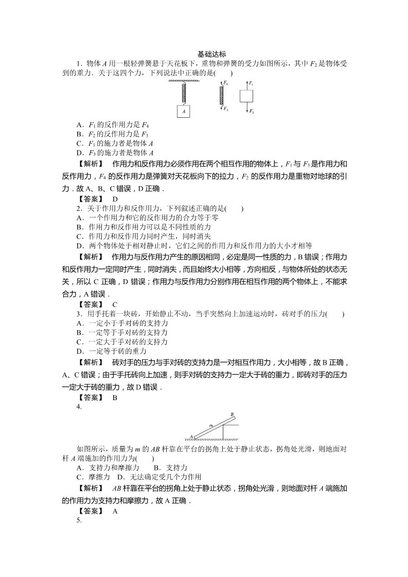 高中物理必修一物理必修一课时作业22（答案）第1页