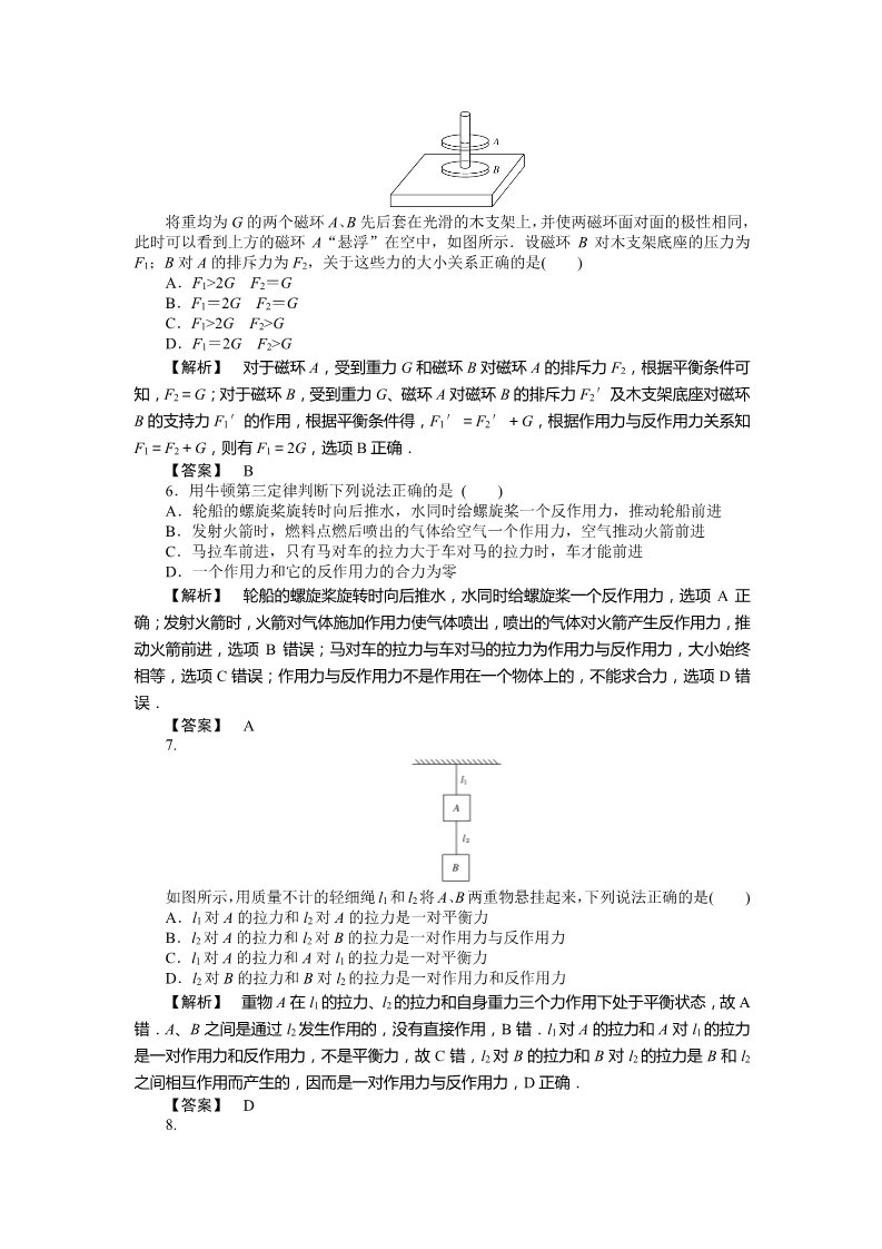 高中物理必修一物理必修一课时作业22（答案）第2页