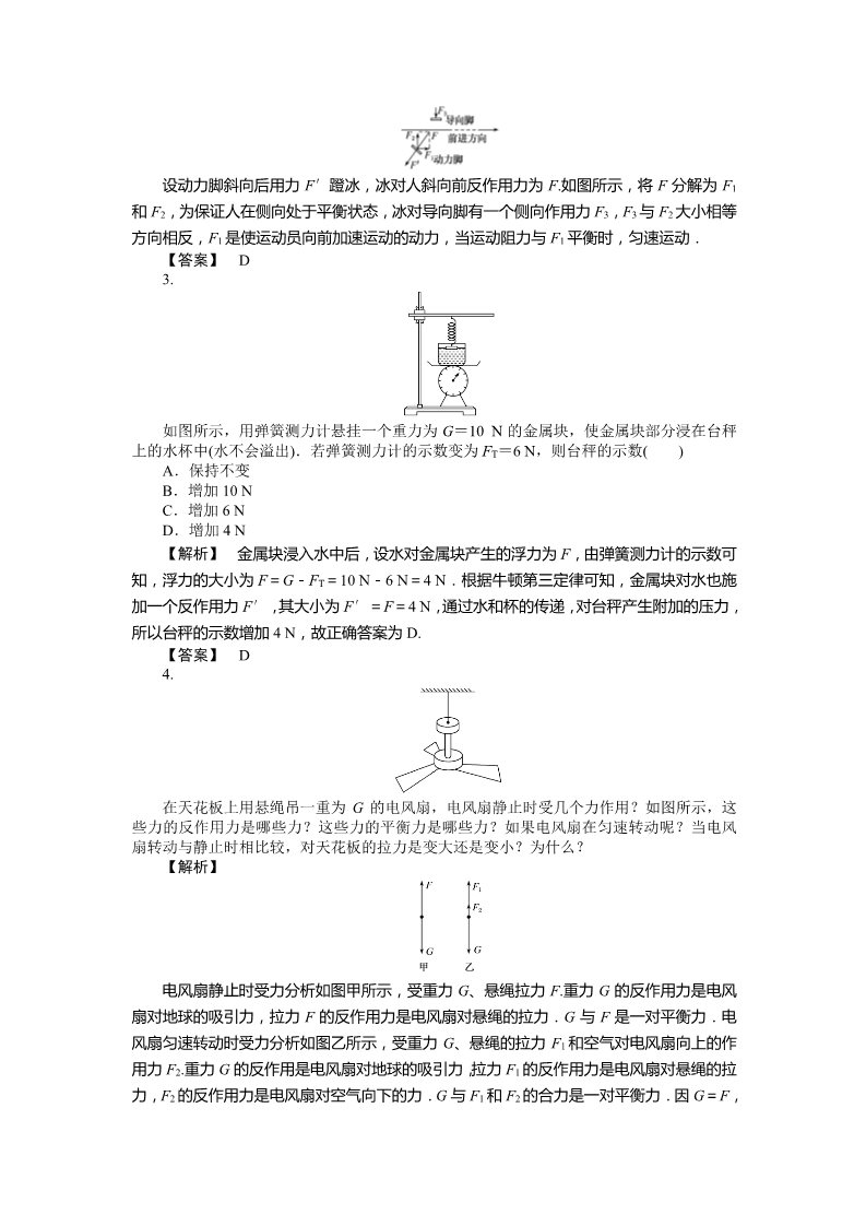 高中物理必修一物理必修一课时作业22（答案）第4页