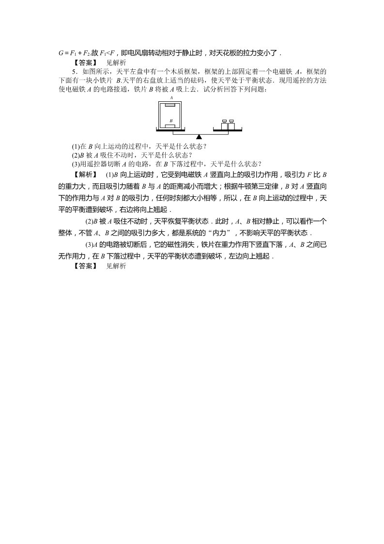 高中物理必修一物理必修一课时作业22（答案）第5页