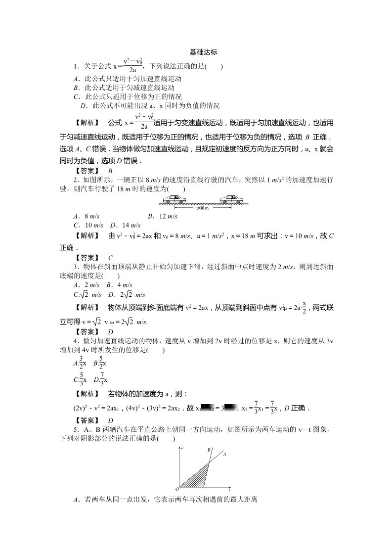 高中物理必修一物理必修一课时作业9(答案)第1页