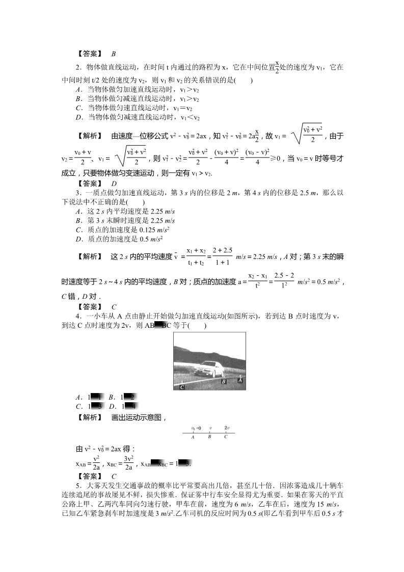 高中物理必修一物理必修一课时作业9(答案)第3页