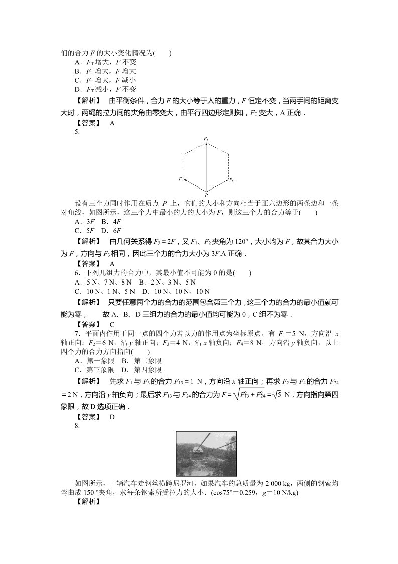 高中物理必修一物理必修一课时作业14（答案）第2页