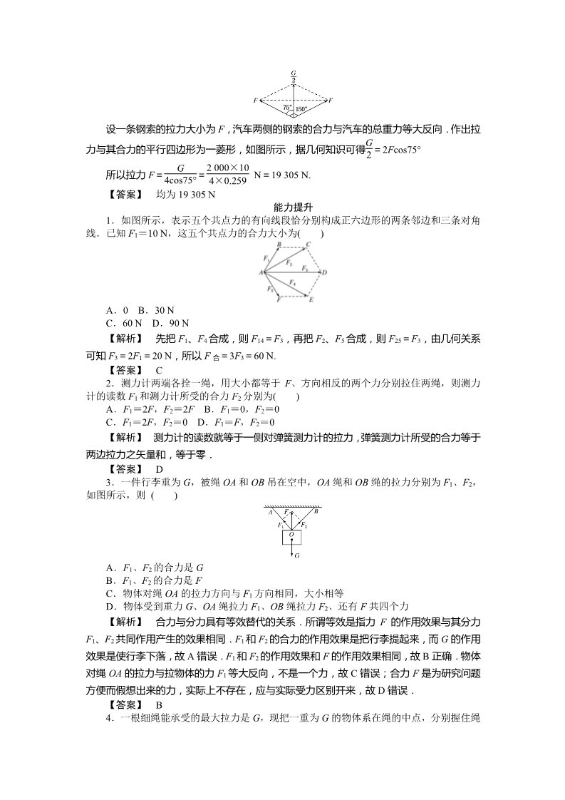 高中物理必修一物理必修一课时作业14（答案）第3页