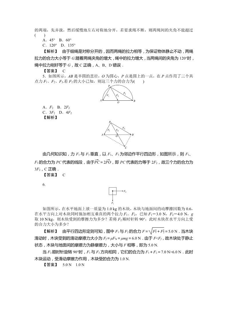 高中物理必修一物理必修一课时作业14（答案）第4页