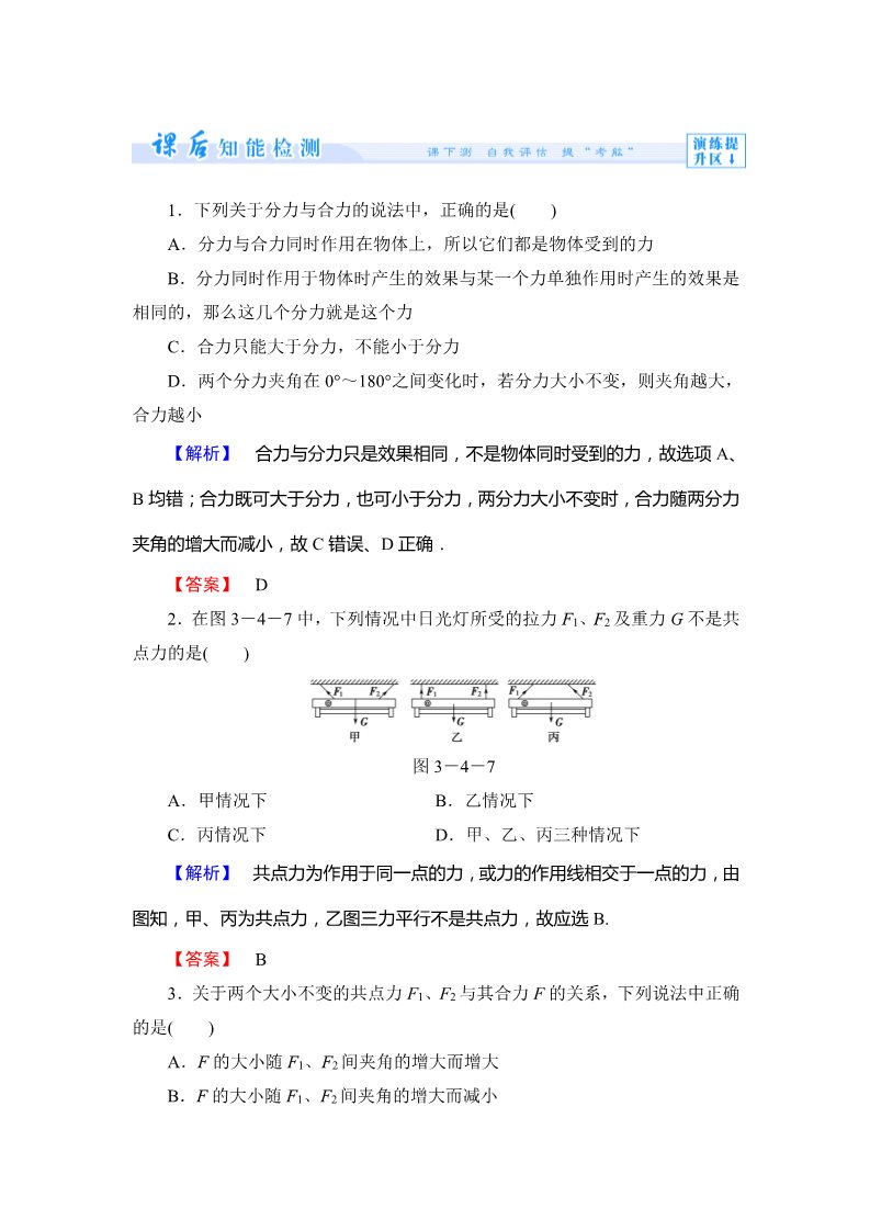 高中物理必修一物理必修一课时作业12(附答案)第1页